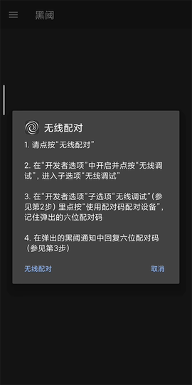 黑域安卓版[图2]