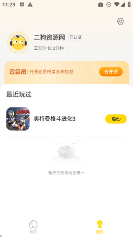 闪玩云游截图2