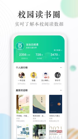 当当读书校园版截图3