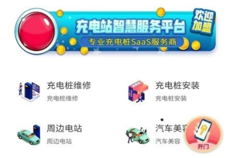 工泰智慧电站截图1