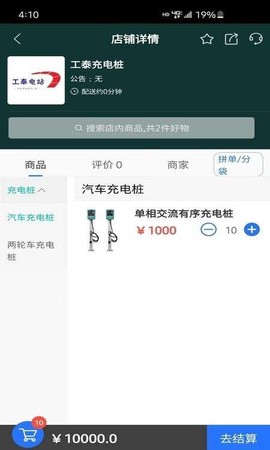 工泰智慧电站截图3