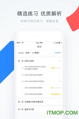 学霸君官方版截图3