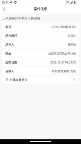 智能陪审截图3