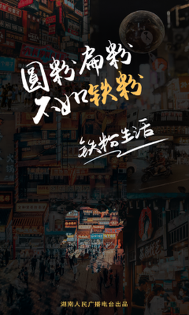 铁粉生活截图1