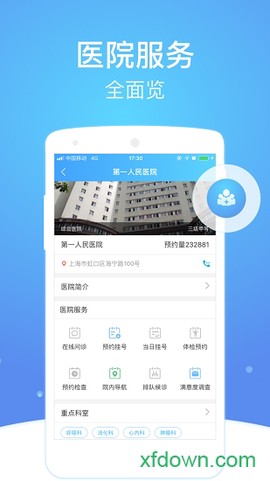 上海市互联网总医院截图2