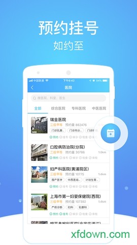 上海市互联网总医院截图3
