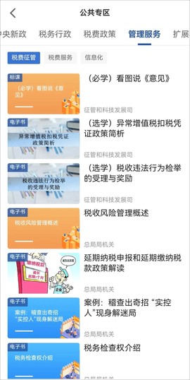 学习兴税截图3