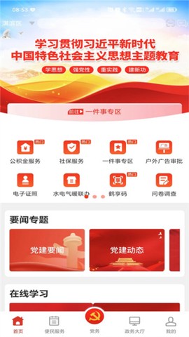 党政服务平台截图1