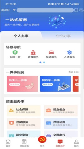 党政服务平台截图3