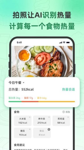 轻食计[图1]