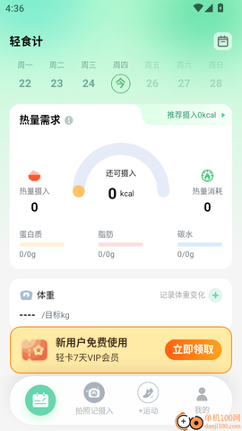轻食计[图2]