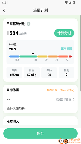 轻食计[图4]