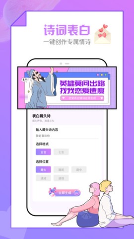 恋爱清单截图1