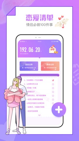 恋爱清单截图3
