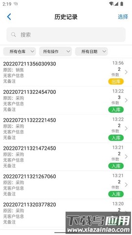 诺动库存截图1