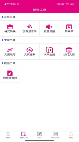 配音专家截图2