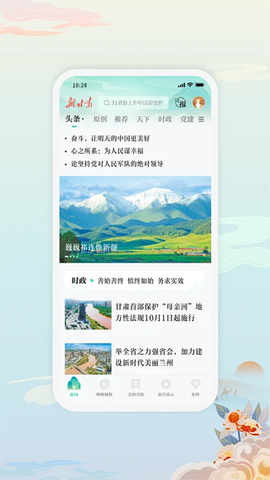 新甘肃截图1