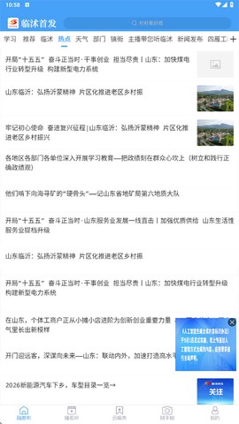临沭融媒截图3