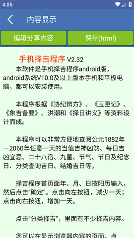 择吉程序截图1