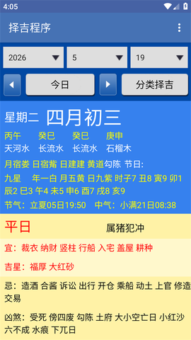 择吉程序截图2