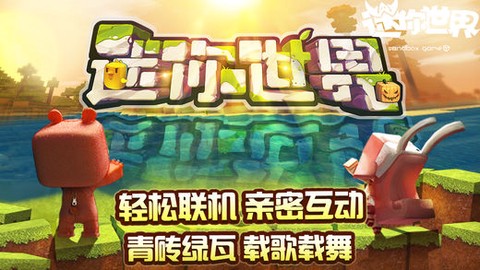 迷你世界助手截图1