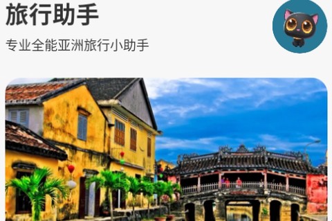 觅圈旅行[图1]