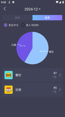 记账本子截图1