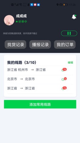 金途货运截图2