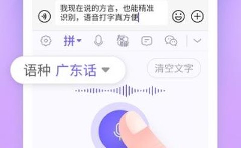 智能语音输入法[图1]