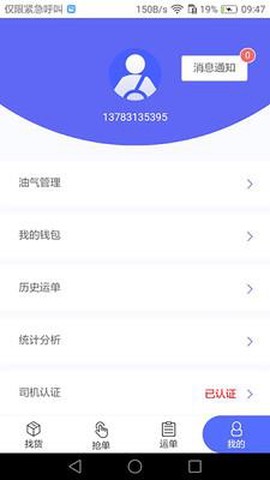 畅通物联网络货运平台截图3