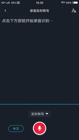 录音转文字助理截图1