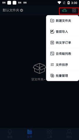 录音全能王[图3]
