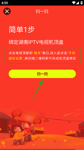 湖南IPTV[图2]