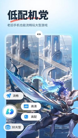 驰电云手机截图2