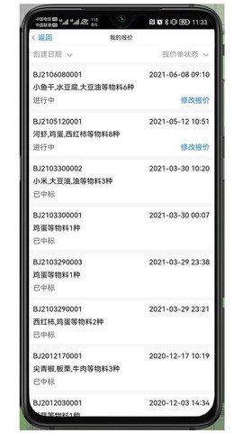 满客宝供应商版截图2