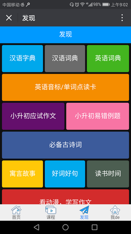 淘知学堂截图1