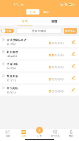 纵横公考截图2