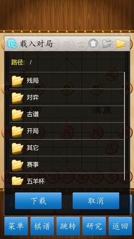 中国象棋单机版截图3