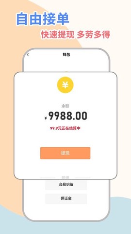 桔小跑陪诊师端截图3