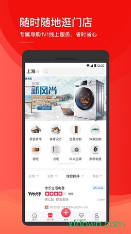 和家网截图2