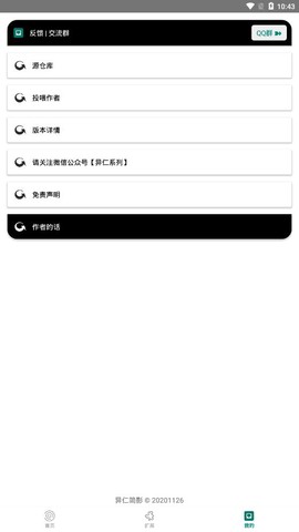异仁简影截图3
