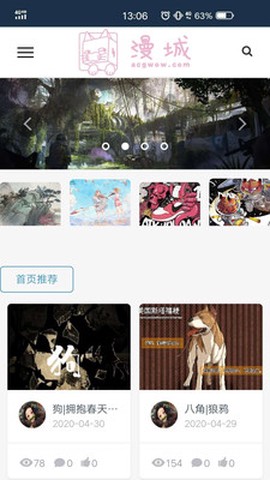 漫城网截图3