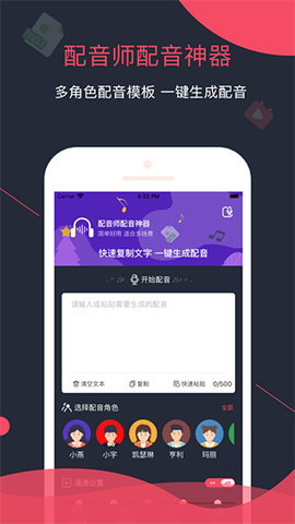 配音神器截图3