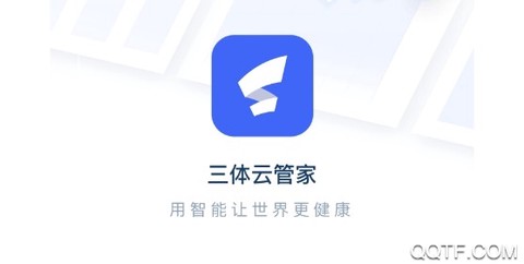 三体云管家[图1]