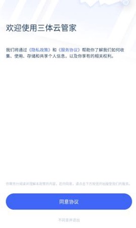 三体云管家[图2]