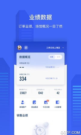 三体云管家截图1