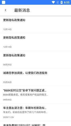 实时公交查询[图3]
