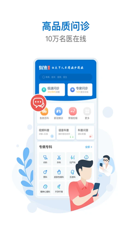 有来医生截图3