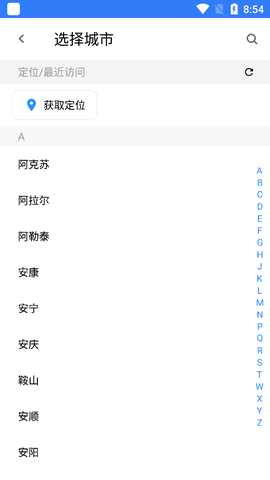 实时公交查询截图2