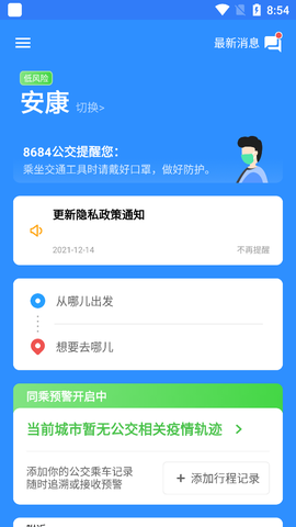 实时公交查询截图3